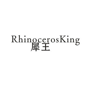 犀王;RHINOCEROSKING