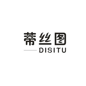 蒂丝图