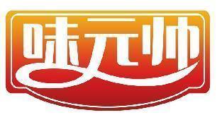 味元帅