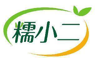糯小二 糯小二