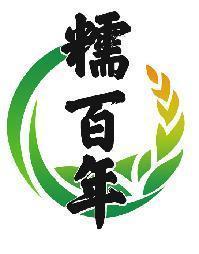 糯百年