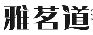 雅茗道