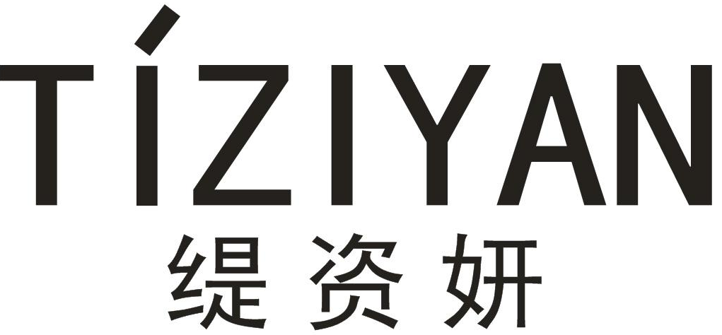 缇姿妍