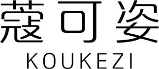 蔻可姿