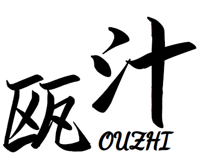 瓯汁+ouzhi