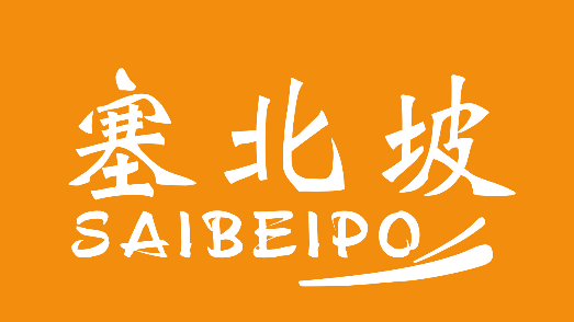 塞北坡