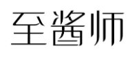 至酱师