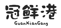 冠鲜港
