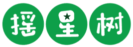 摇星树