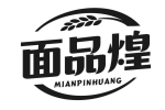 面品煌