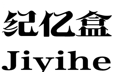 纪亿盒+jiyihe