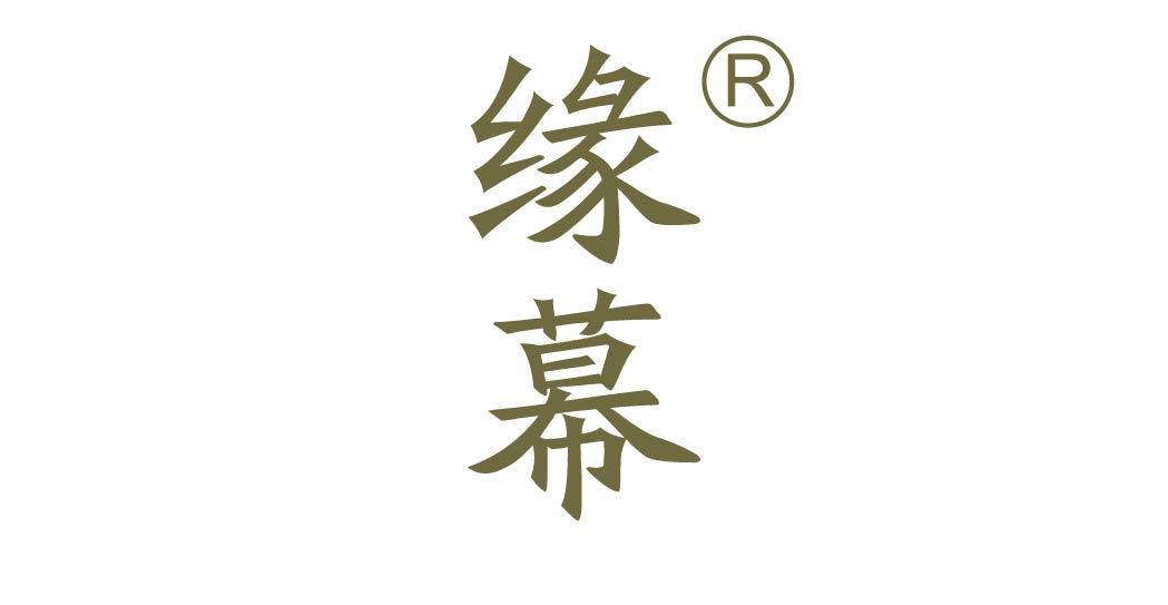 缘幕