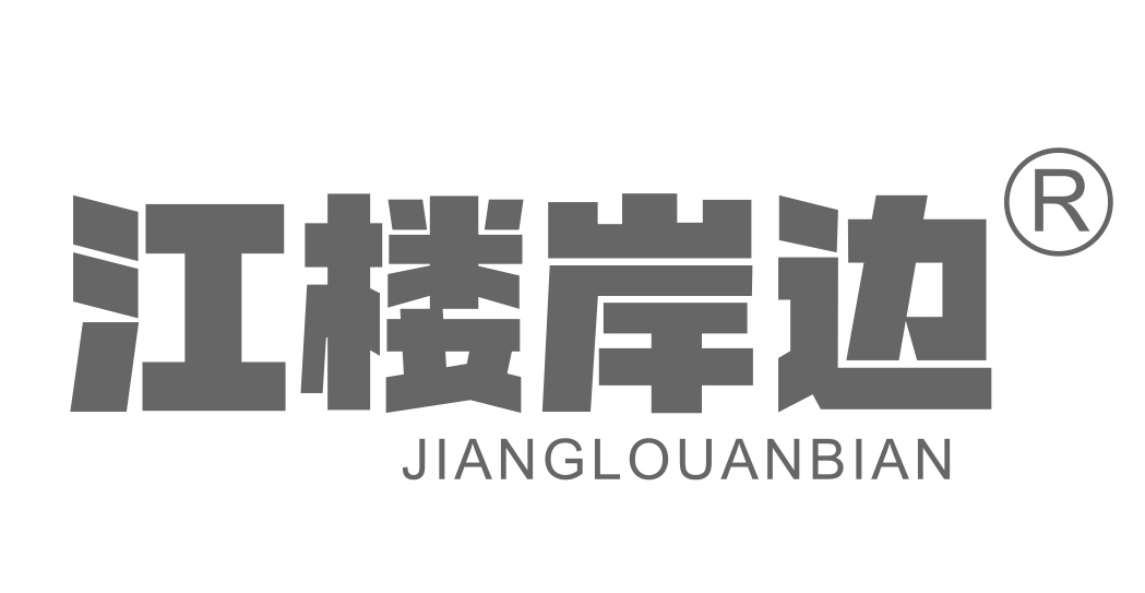 江楼岸边