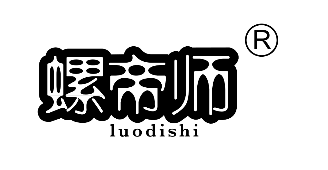 螺帝师
