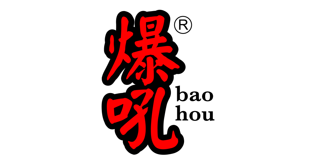爆吼