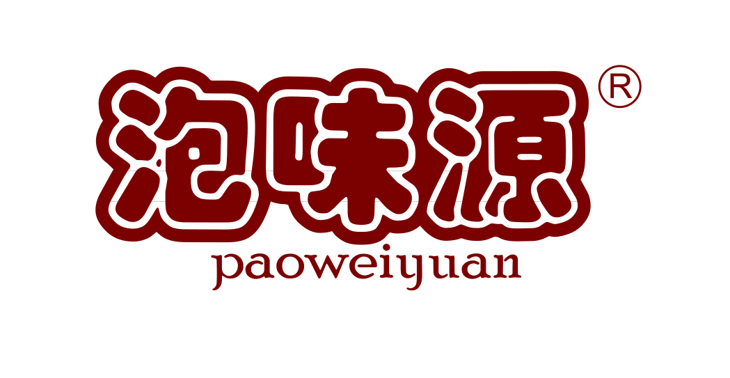 泡味源