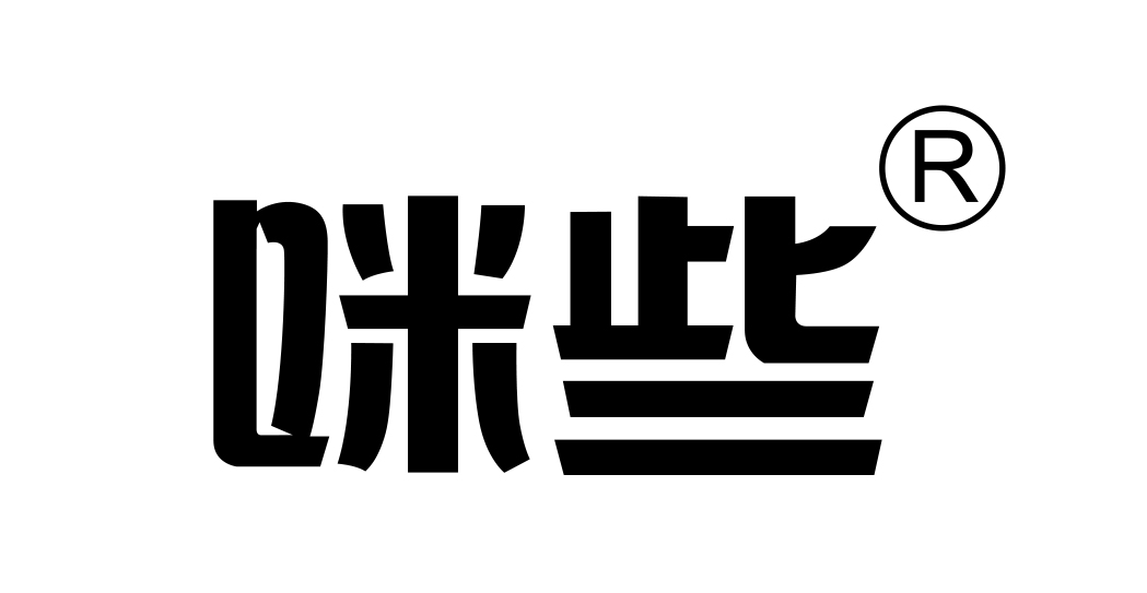 咪些