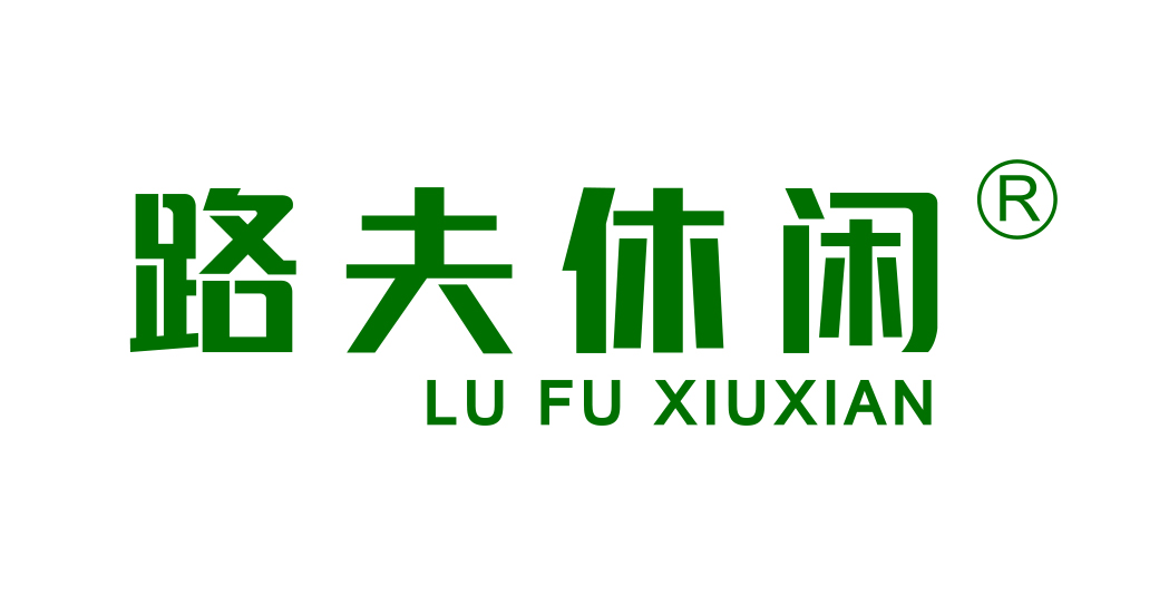 路夫休闲
