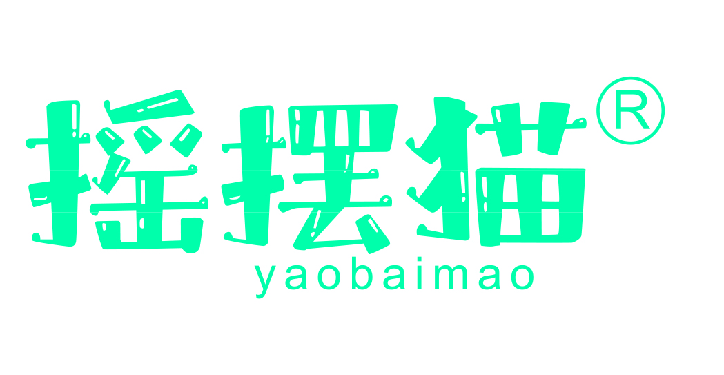 摇摆猫