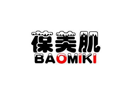 葆美肌 BAOMIKI