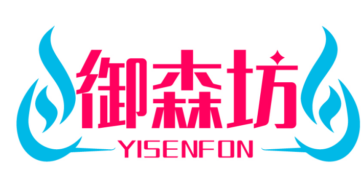 御森坊YUSENFON