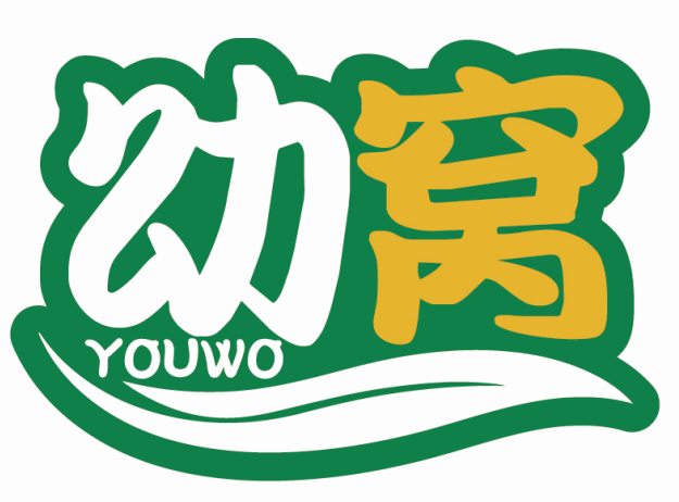 幼窝YOUWO