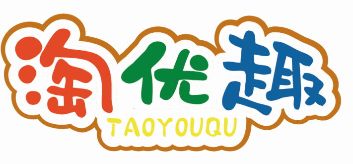 淘优趣TAOYOUQU