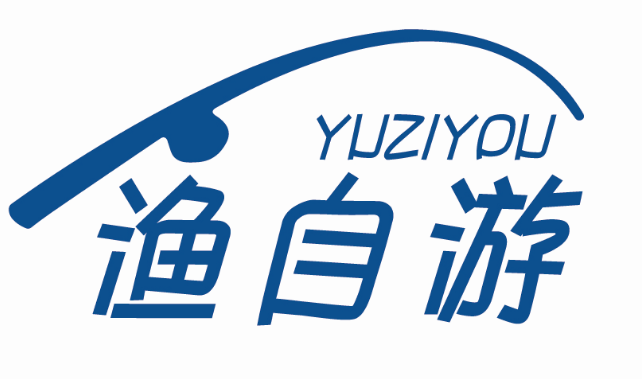 渔自游YUZIYOU