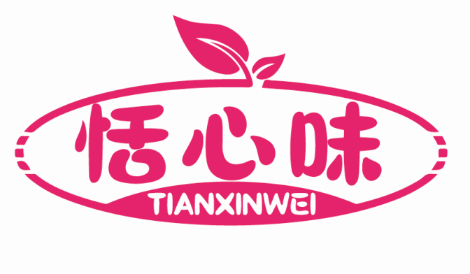 恬心味TIANXINWEI