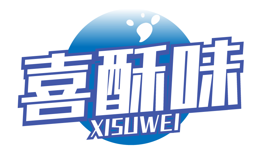 喜酥味XISUWEI