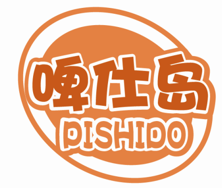 啤仕岛PISHIDO