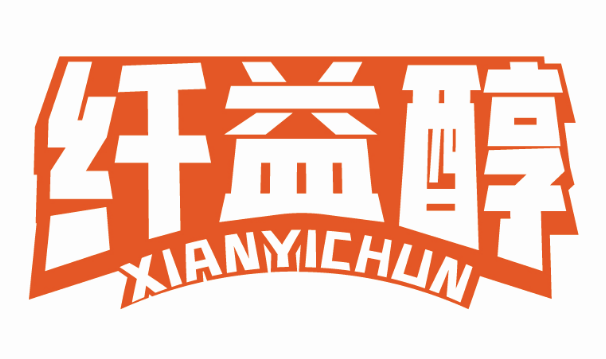 纤益醇XIANYICHUN