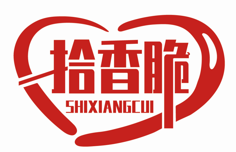 拾香脆SHIXIANGCUI