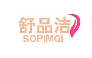 舒品洁 SOPIMGI