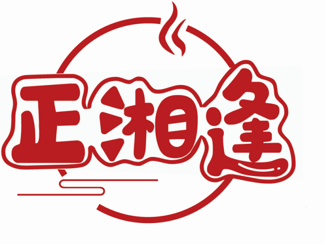 正湘逢