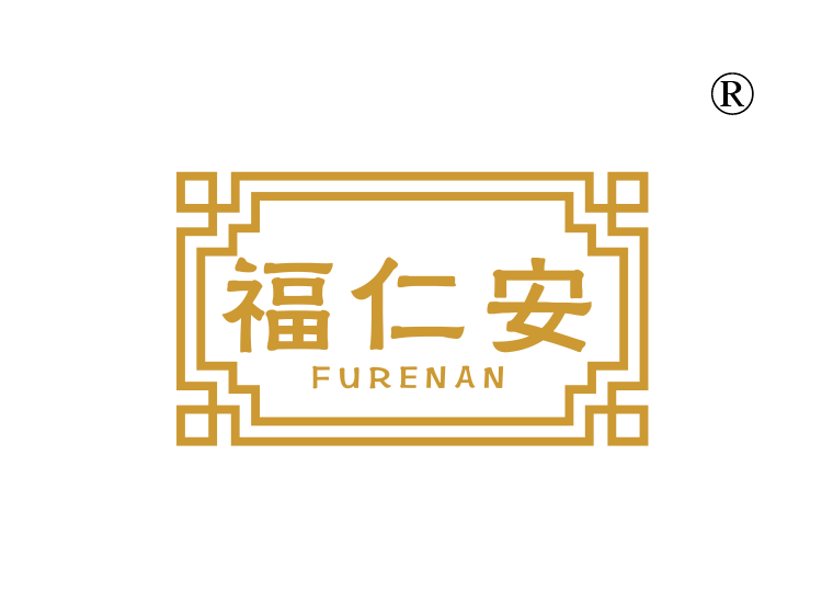 福仁安