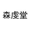森虔堂