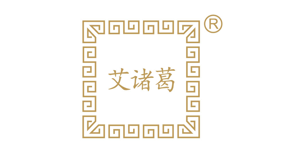 艾诸葛