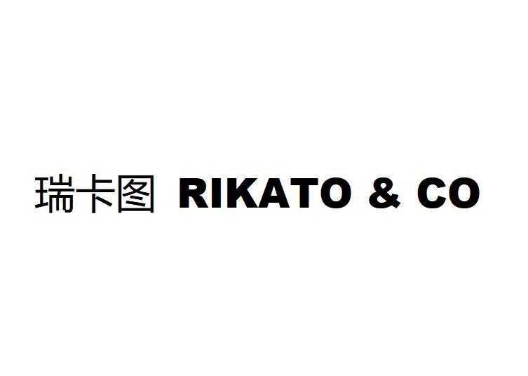 瑞卡图 RIKATO&CO