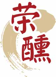 荣醺