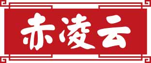 赤凌云