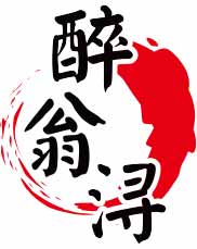 醉翁浔