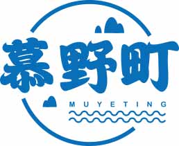 慕野町MUYETING