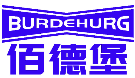 佰德堡 BURDEHURG