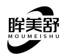 眸美舒