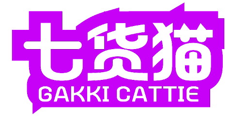 七货猫 GAKKI CATTIE