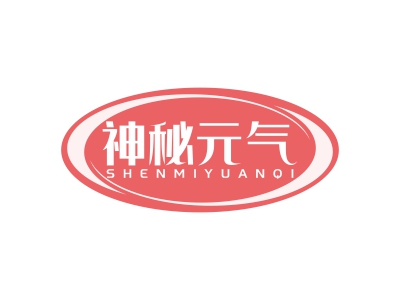 神秘元气