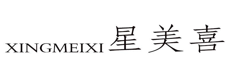 星美喜