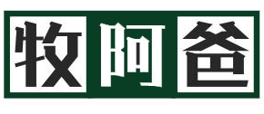 牧阿爸