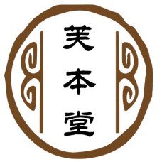 芙本堂